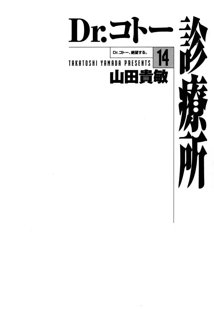 Dr. Koto Shinryoujo Chapter 147 4